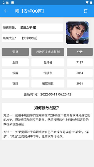 王者荣耀战力查询工具