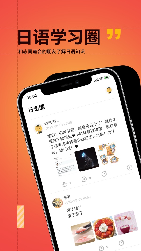 友达日语