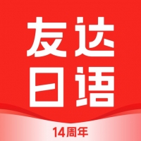 友达日语app下载官网版