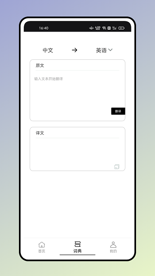 反向词典app下载