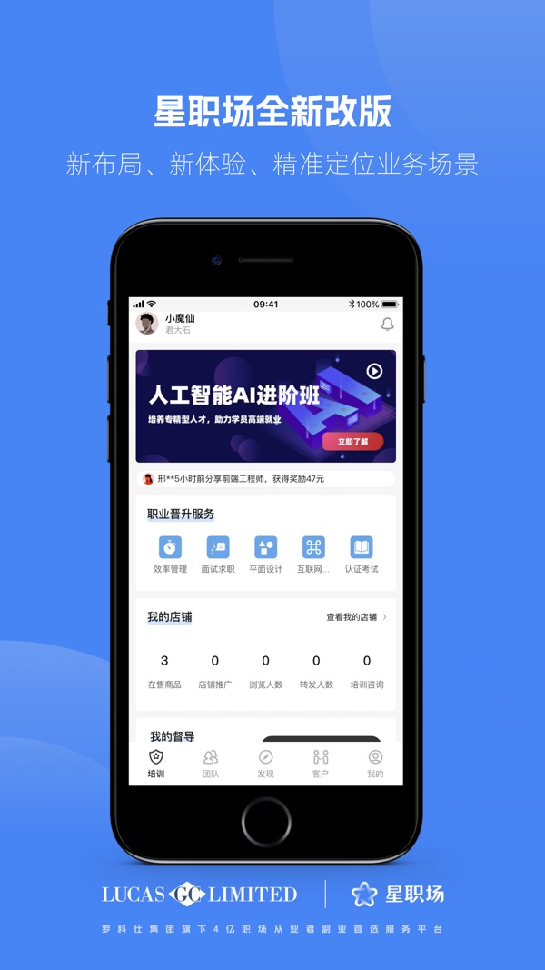 星职场